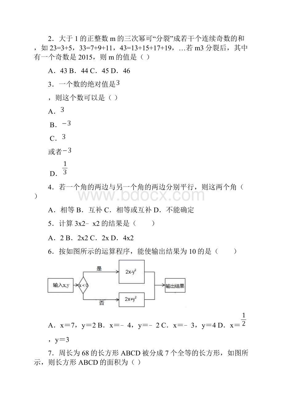 济南稼轩中学七年级数学上期中模拟试题及答案.docx_第2页