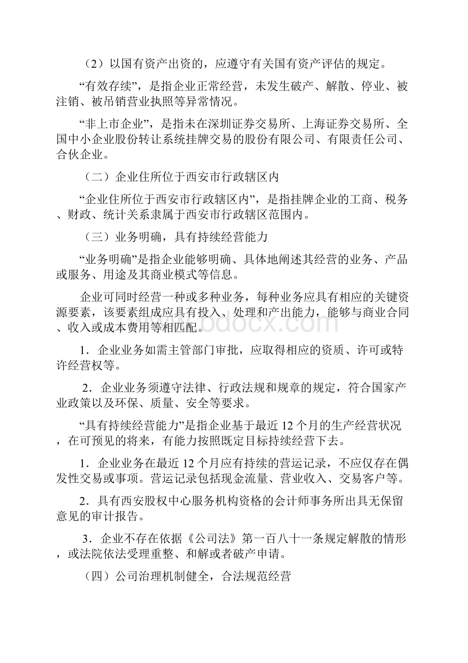 西安股权托管交易中心企业申请挂牌工作指引.docx_第3页