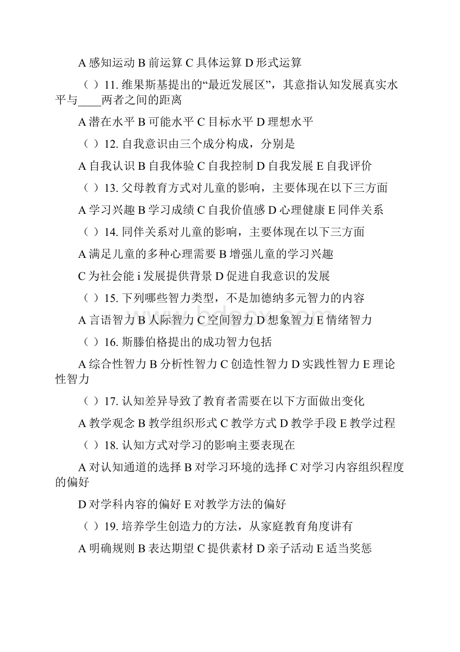 教育心理学的习题和答案.docx_第2页