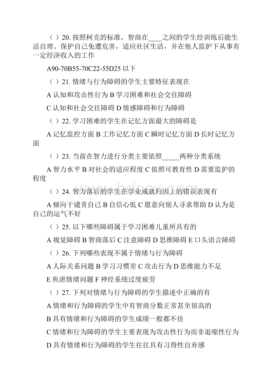 教育心理学的习题和答案.docx_第3页