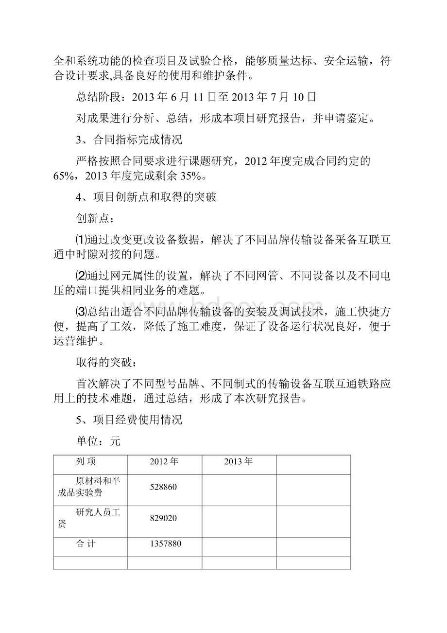 3研究成果报告材料及效用情况与哈方传输设备连接及.docx_第3页