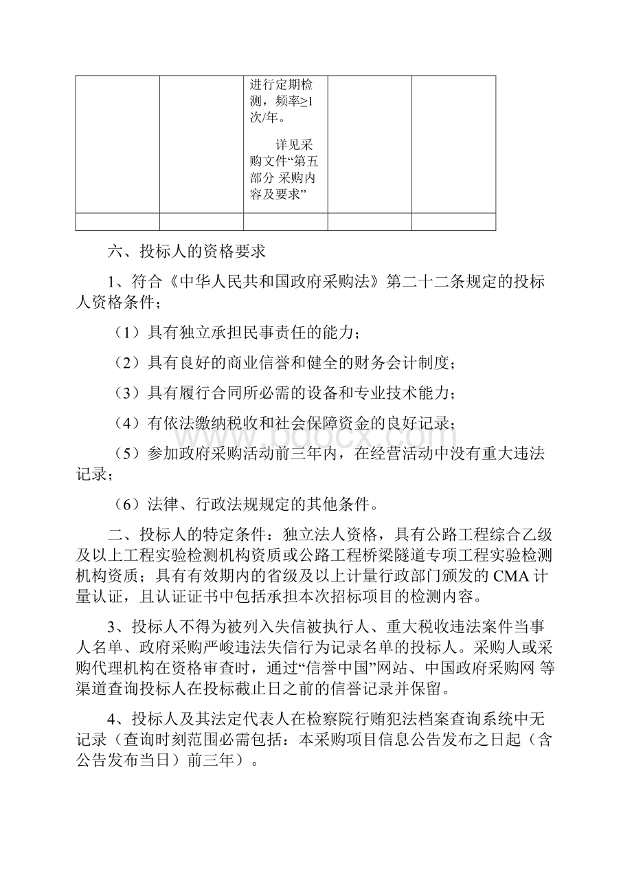 宁波海曙区公路桥梁按期检测效劳项目.docx_第3页