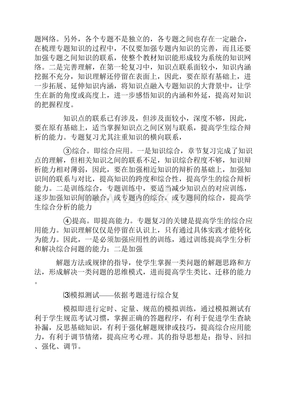 中考化学复习计划.docx_第3页