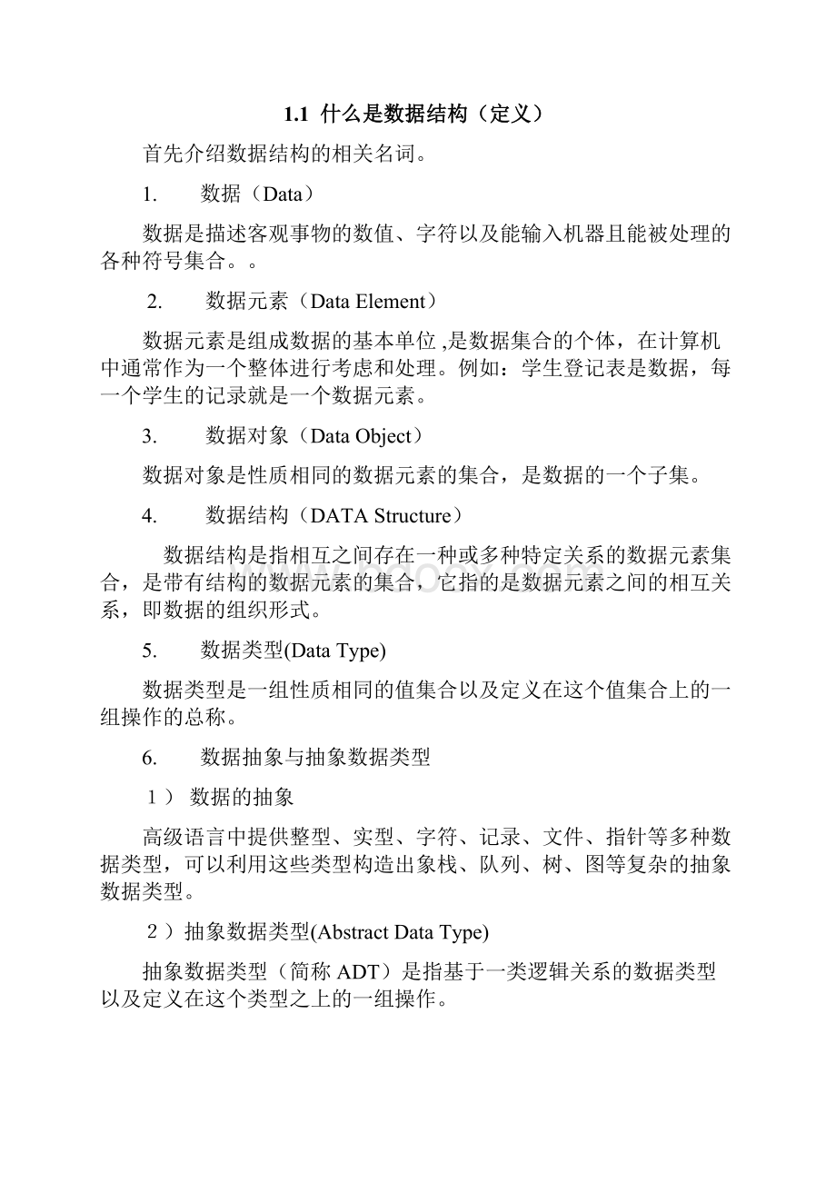 数据结构教案.docx_第2页