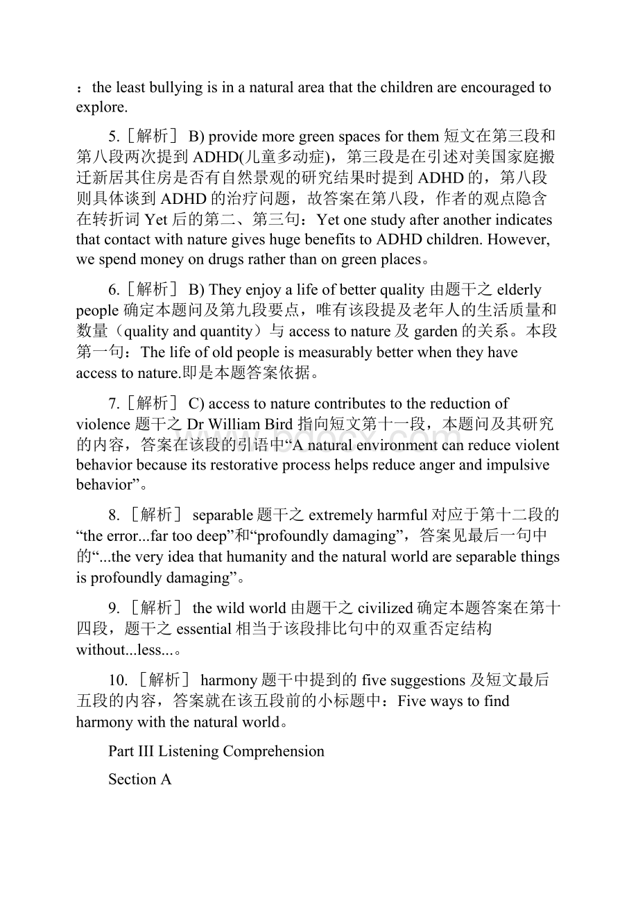 四级真题答案与解析.docx_第3页