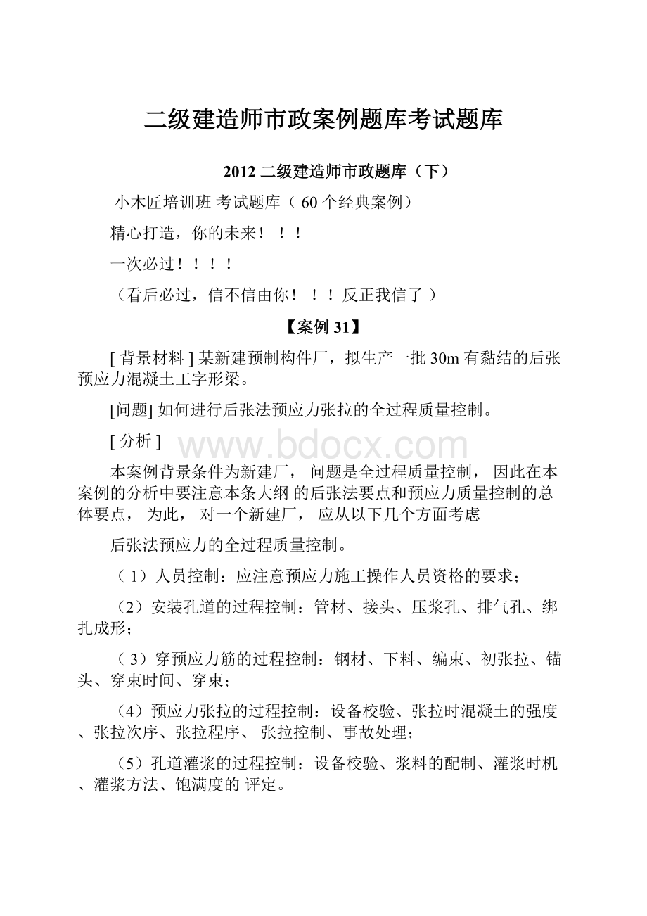 二级建造师市政案例题库考试题库.docx_第1页