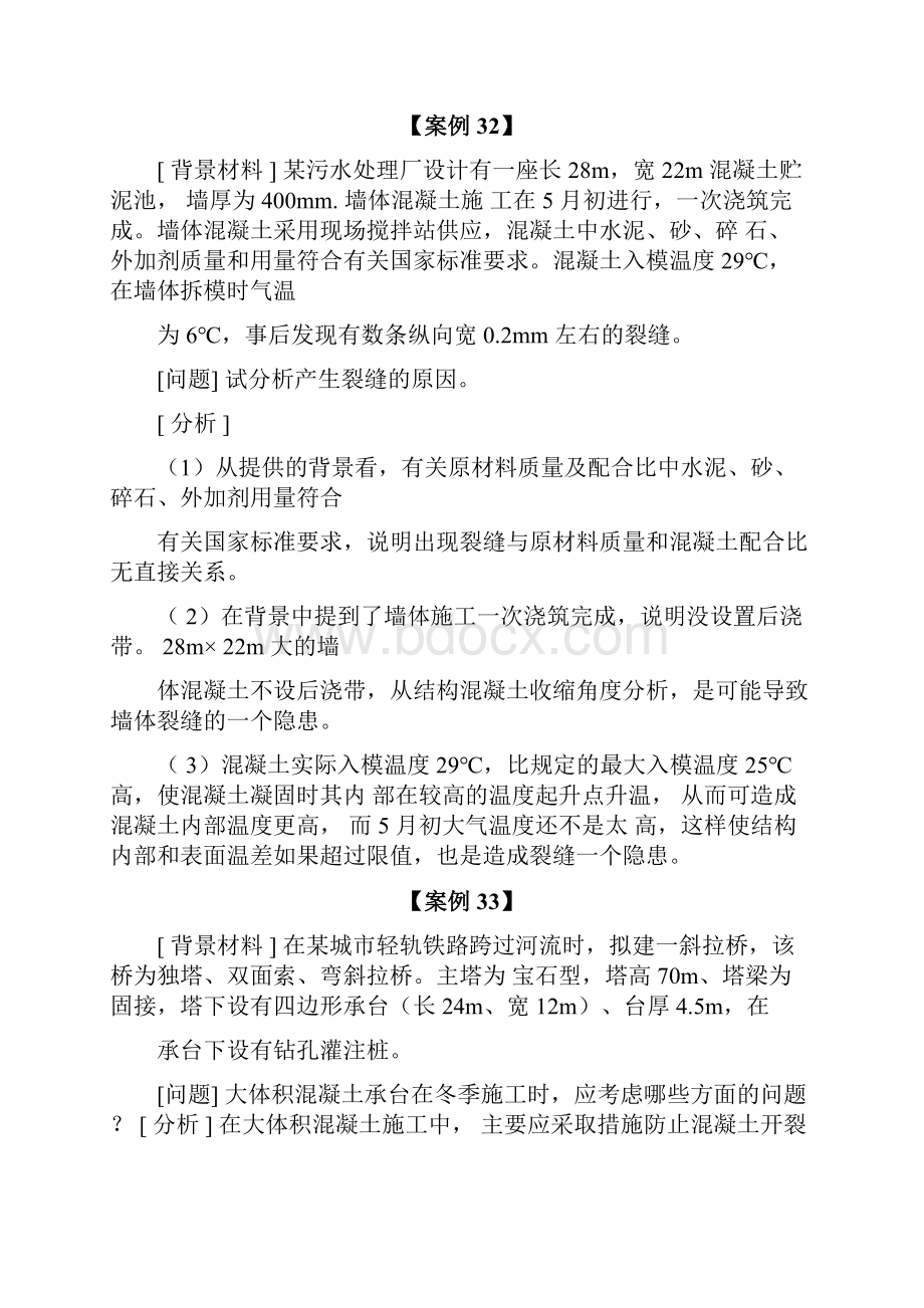 二级建造师市政案例题库考试题库.docx_第2页