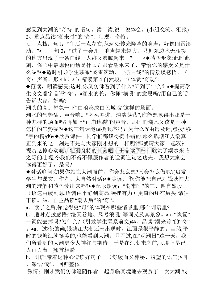 人教版四年级语文上册全册文档格式.docx_第2页