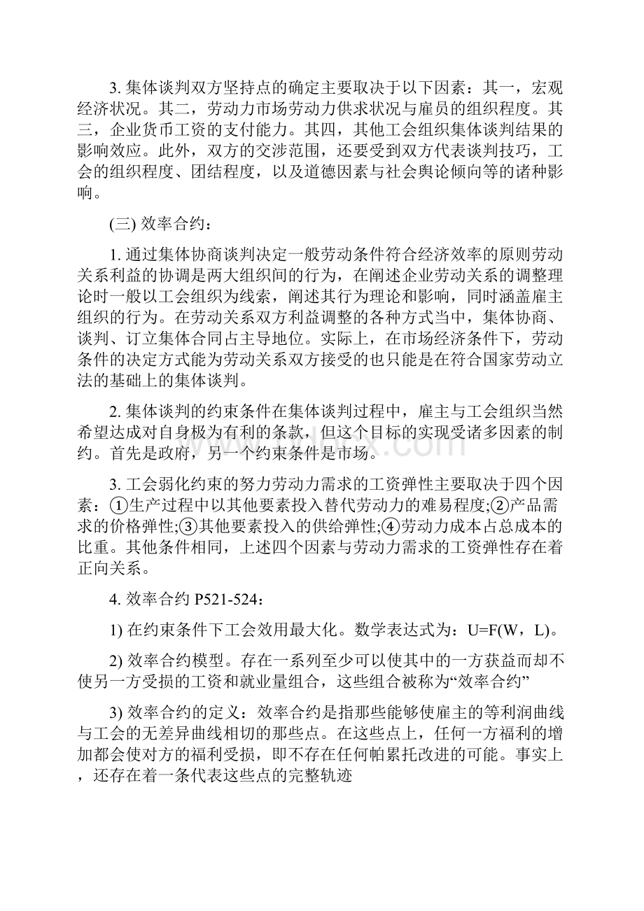 人力资源一级复习整理劳动关系管理.docx_第2页