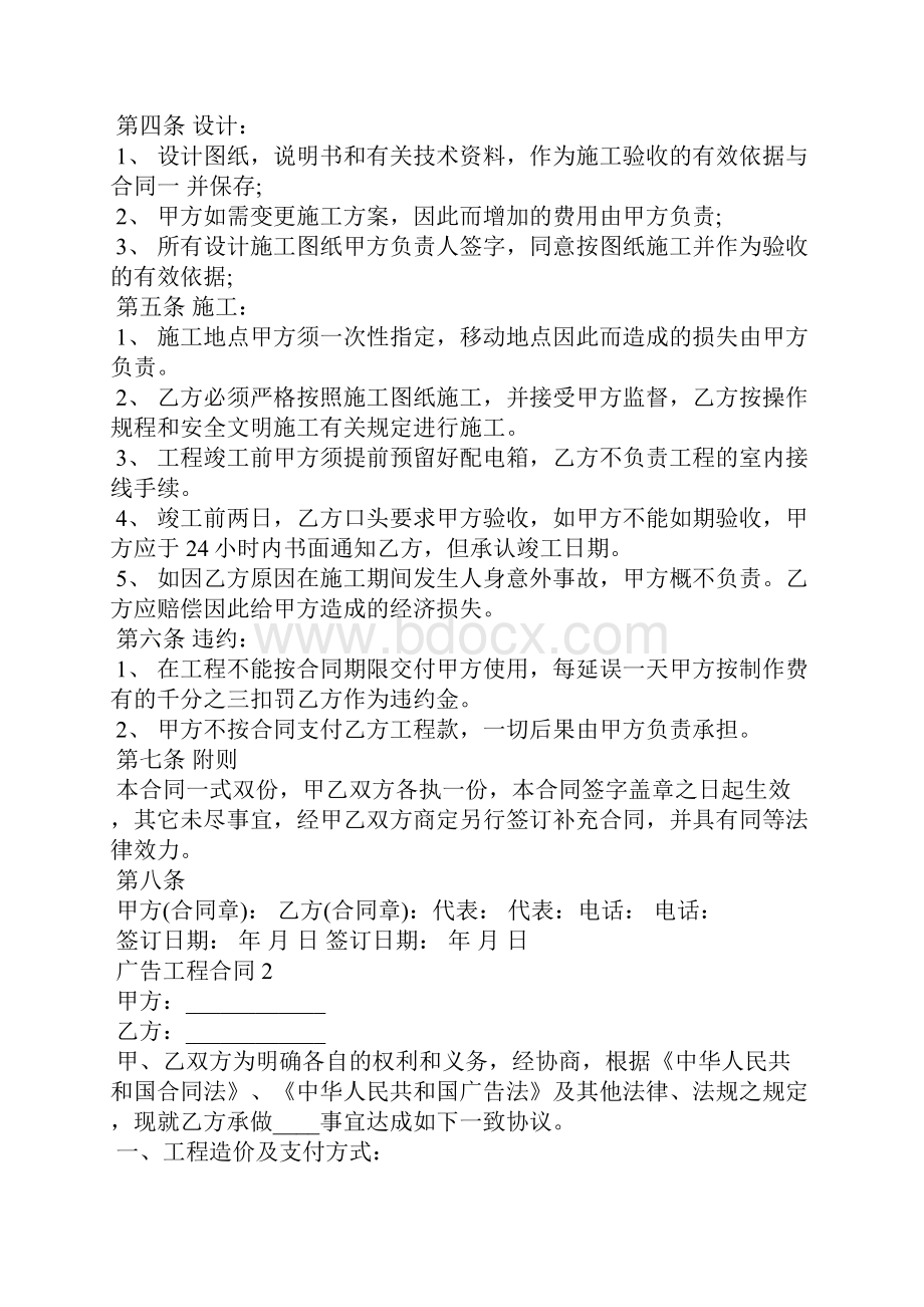 广告工程合同15篇.docx_第2页