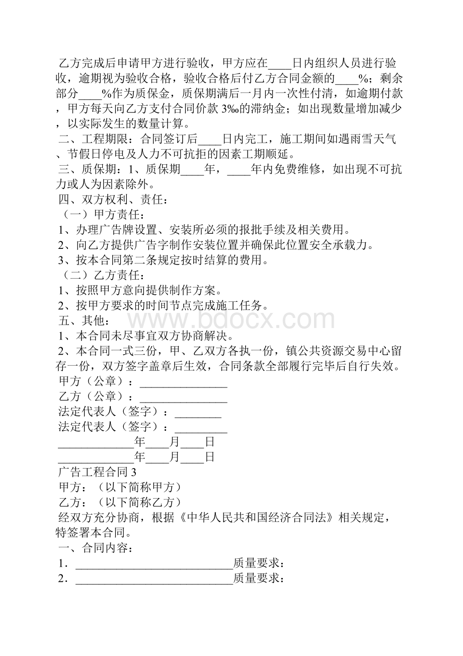 广告工程合同15篇.docx_第3页