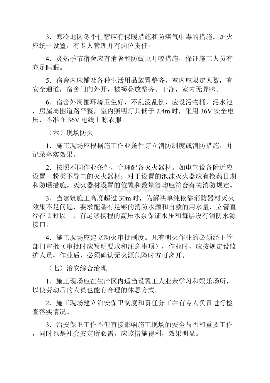 文明施工检查评分表.docx_第3页