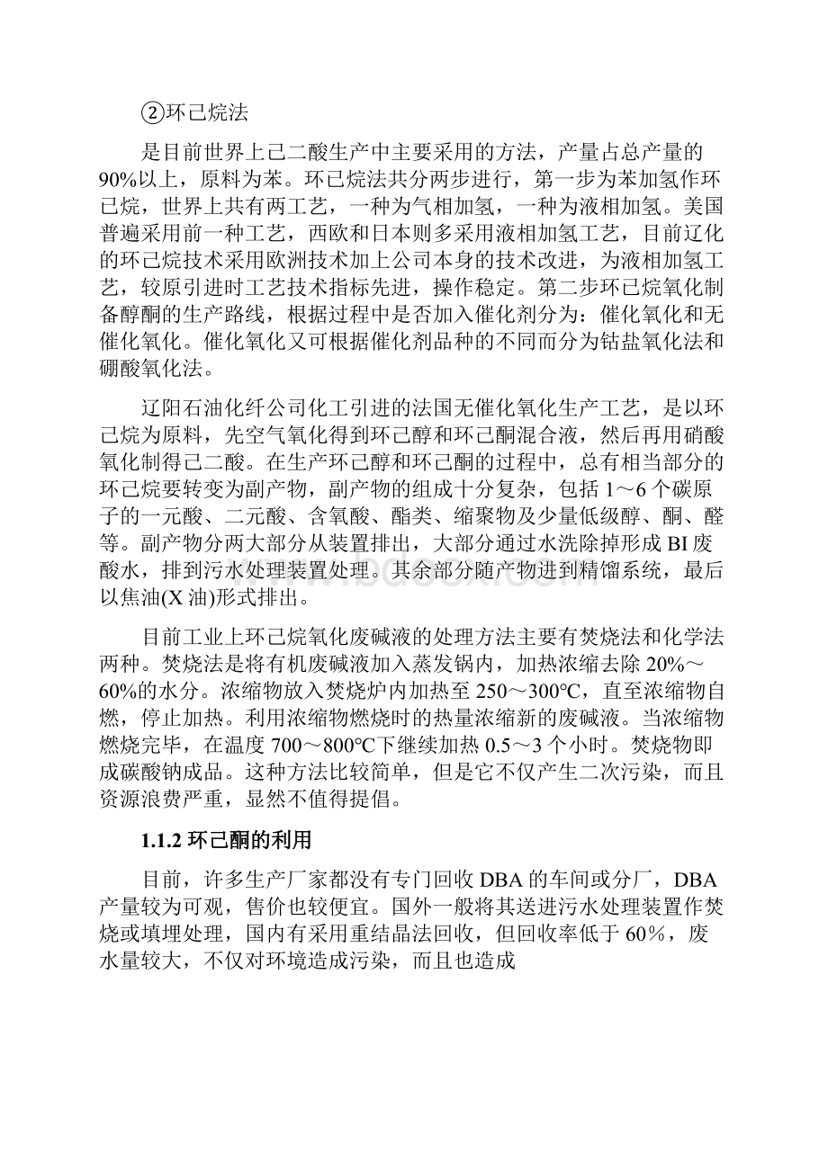 齐齐哈尔大学化学工程与工艺专业毕业设计论文年产5万吨丙酮车间丙酮精馏工段初步设计.docx_第3页