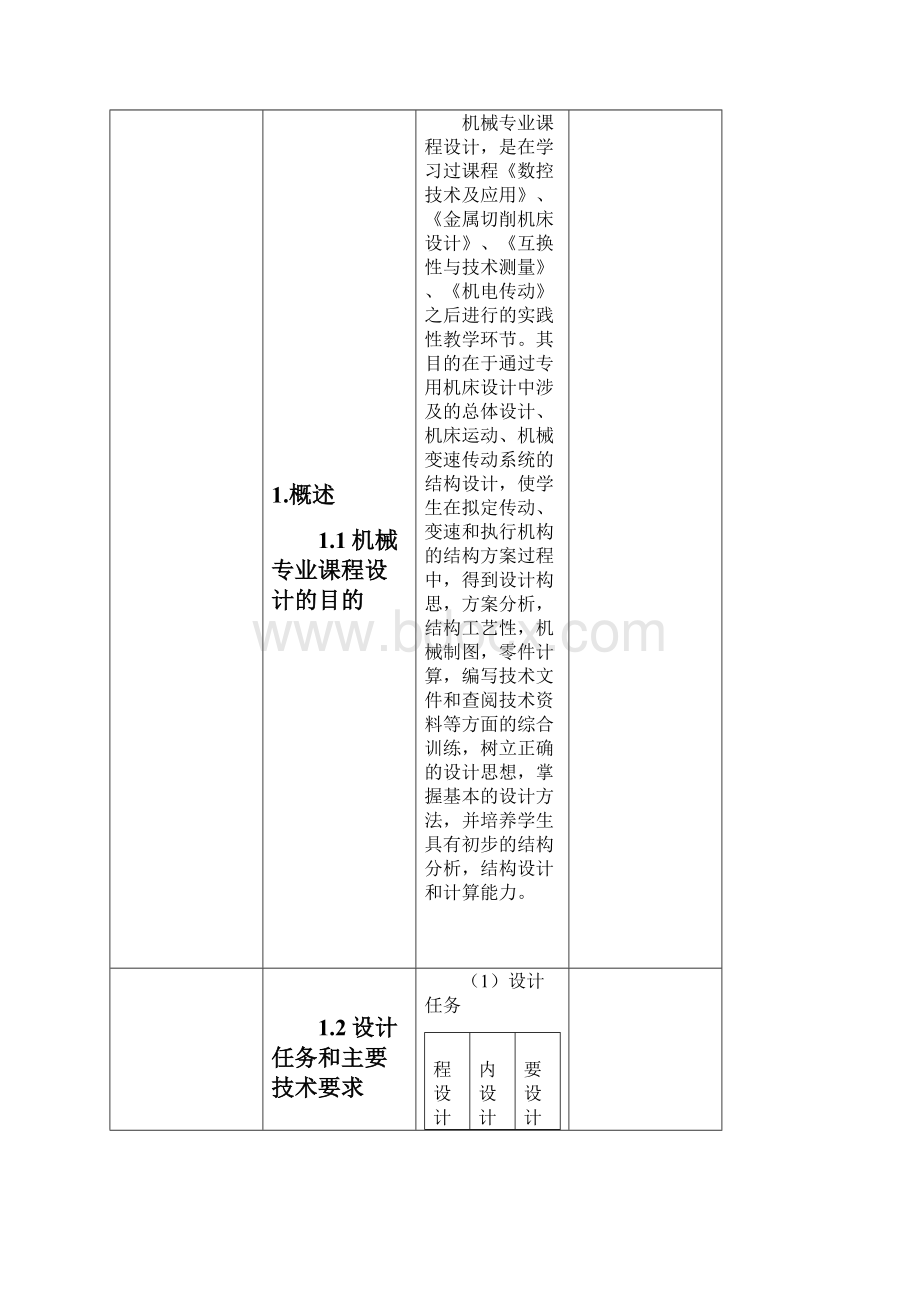 主轴设计说明说.docx_第2页