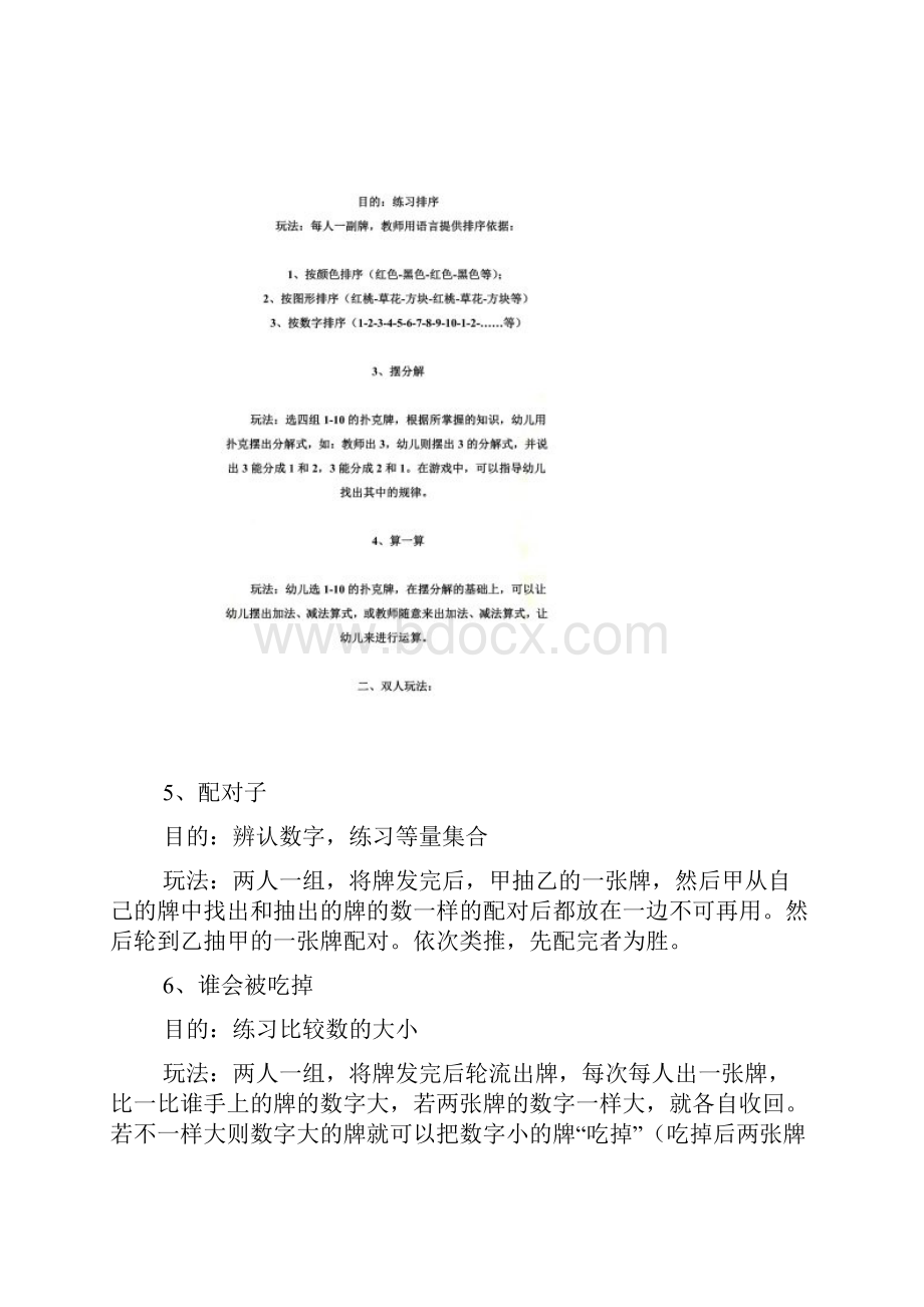 巧用扑克玩出24种数学游戏.docx_第2页