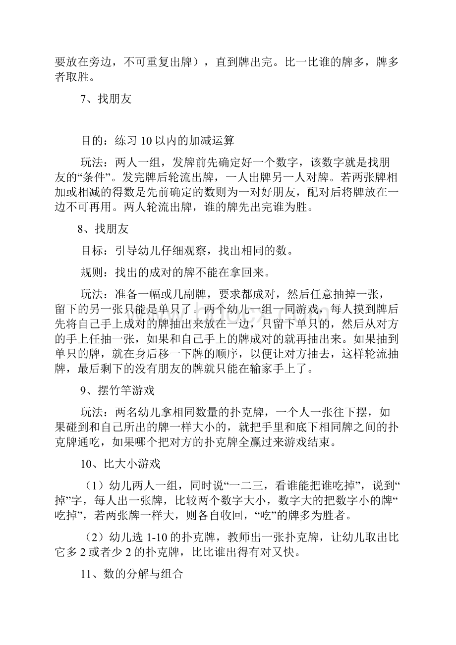 巧用扑克玩出24种数学游戏.docx_第3页