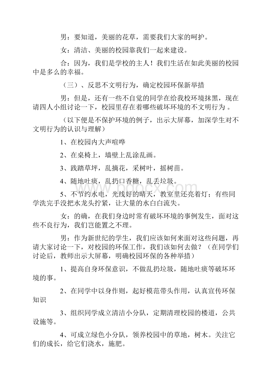 《校园环保》主题班会教案.docx_第3页