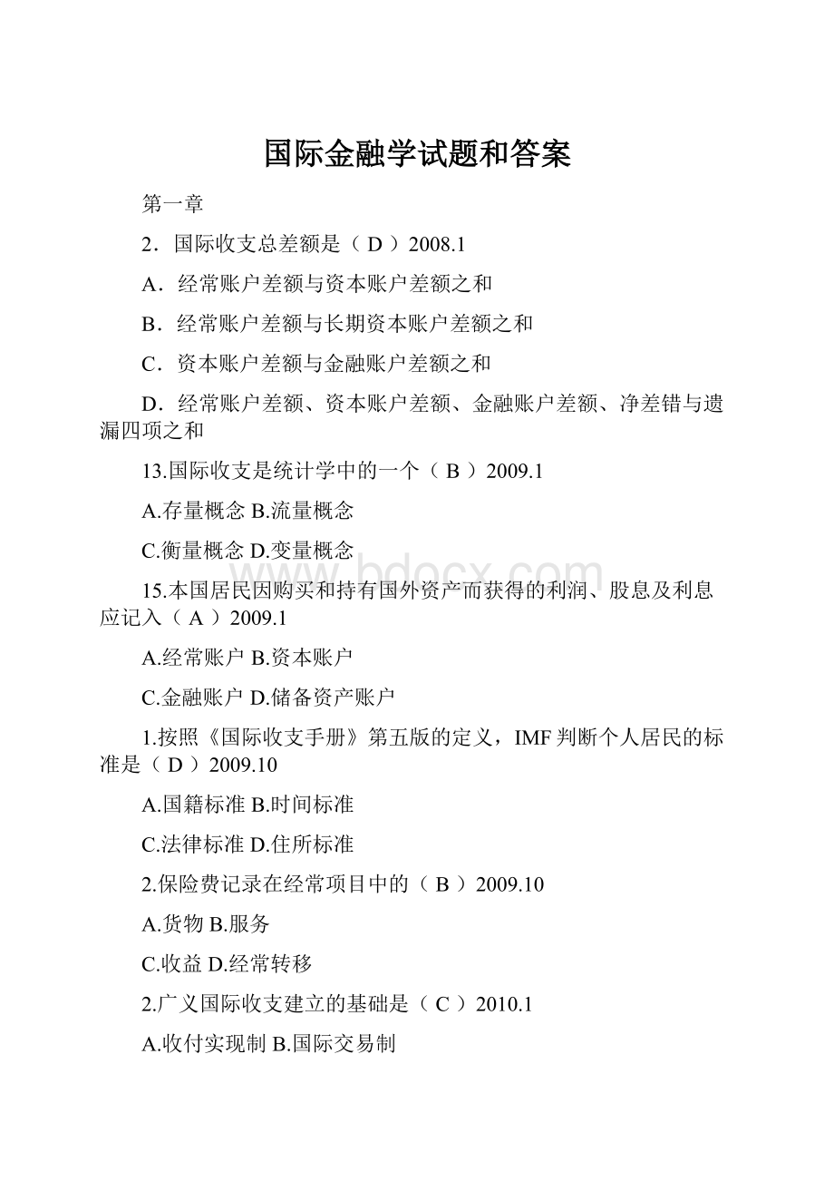 国际金融学试题和答案.docx_第1页