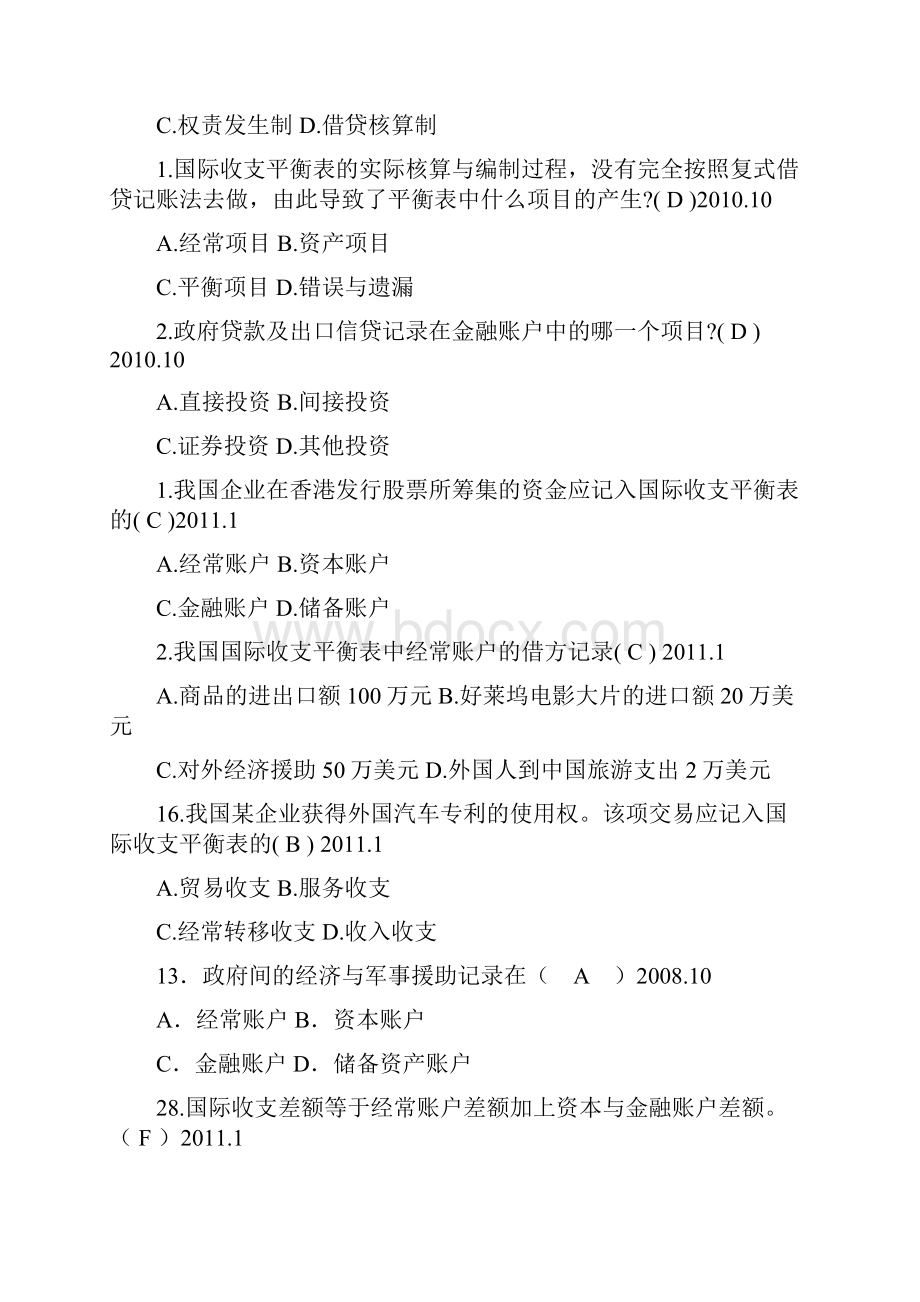 国际金融学试题和答案.docx_第2页