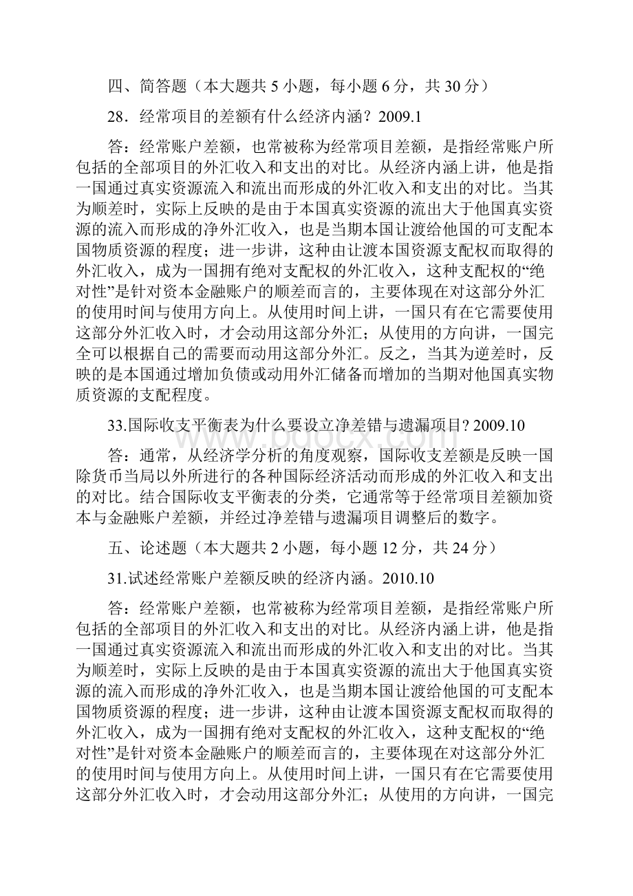 国际金融学试题和答案.docx_第3页