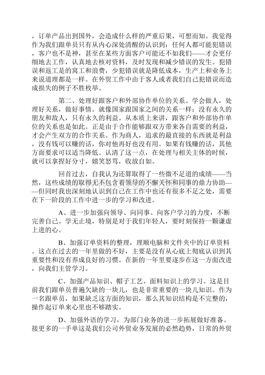 跟单员度工作总结模板大全.docx_第3页