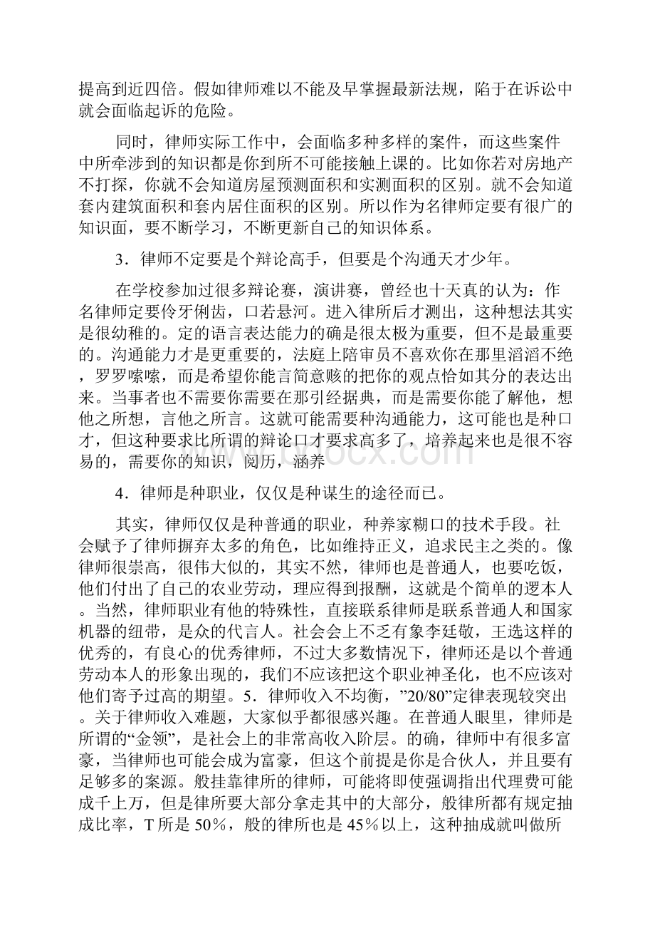 大学生律师所实习报告.docx_第2页