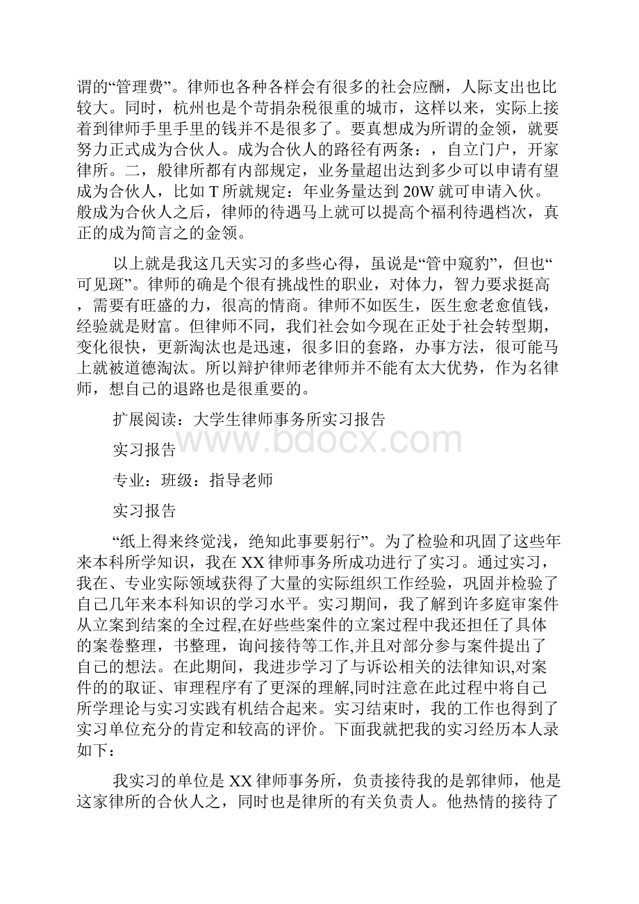 大学生律师所实习报告.docx_第3页