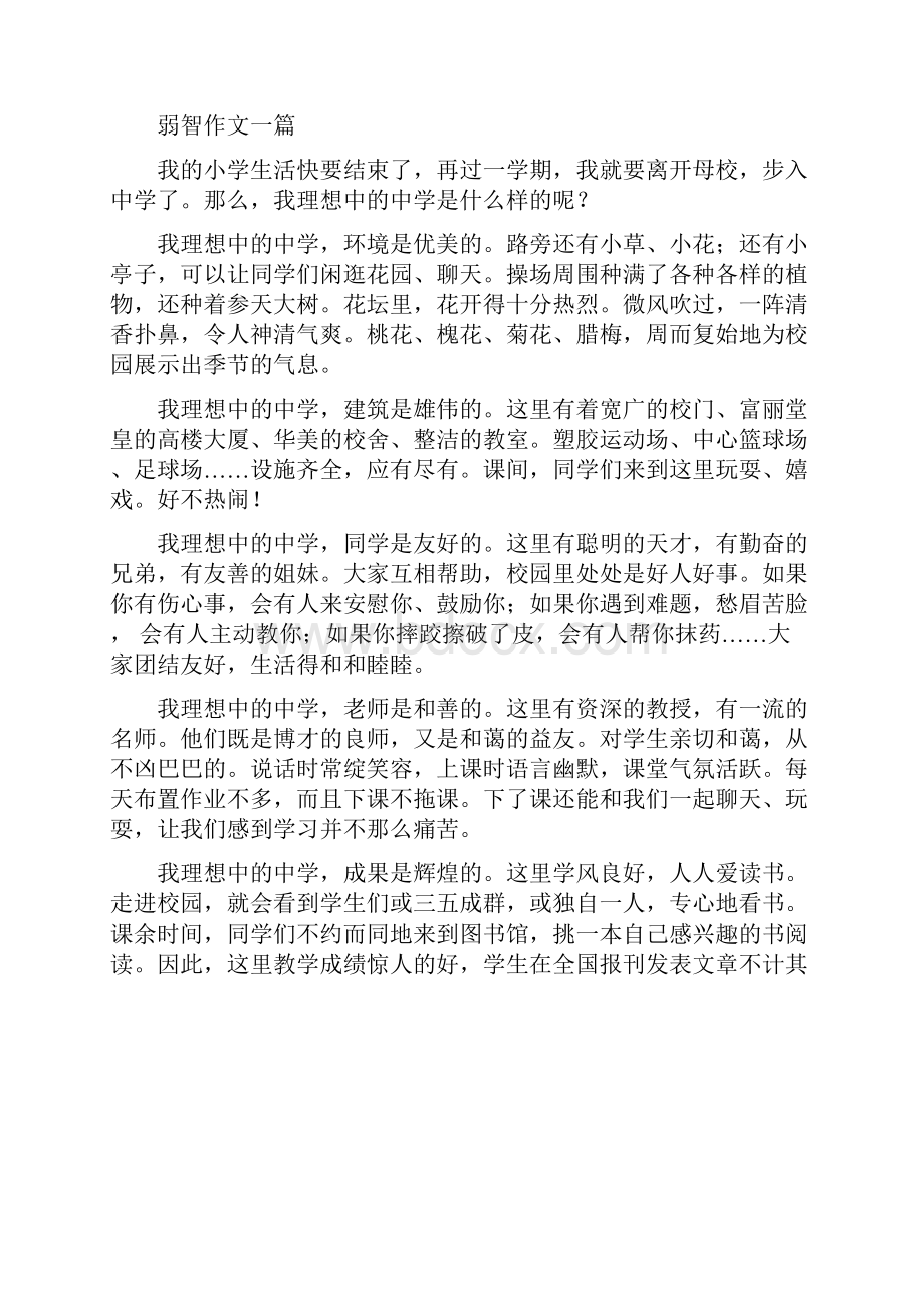 玩中学玩中乐的美文400字玩中学玩中乐的作文怎么写范文.docx_第3页