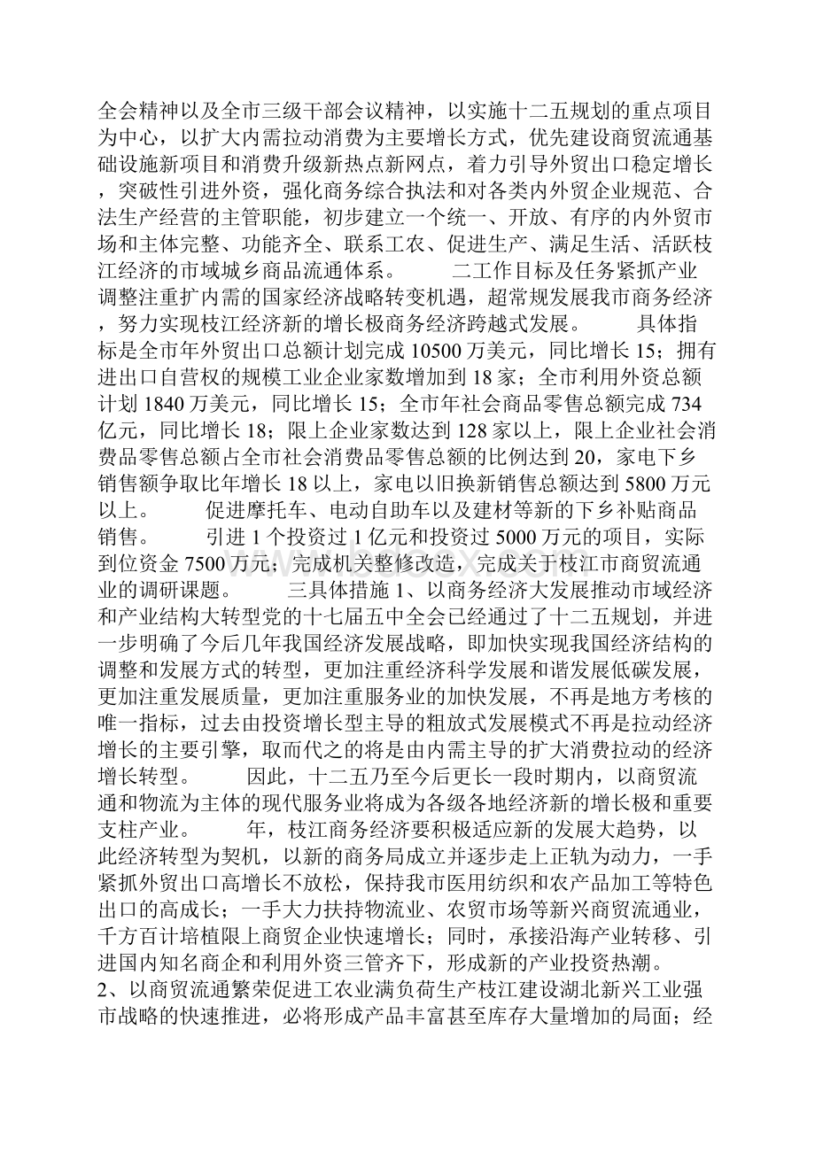 商务工作情况汇报材料.docx_第2页