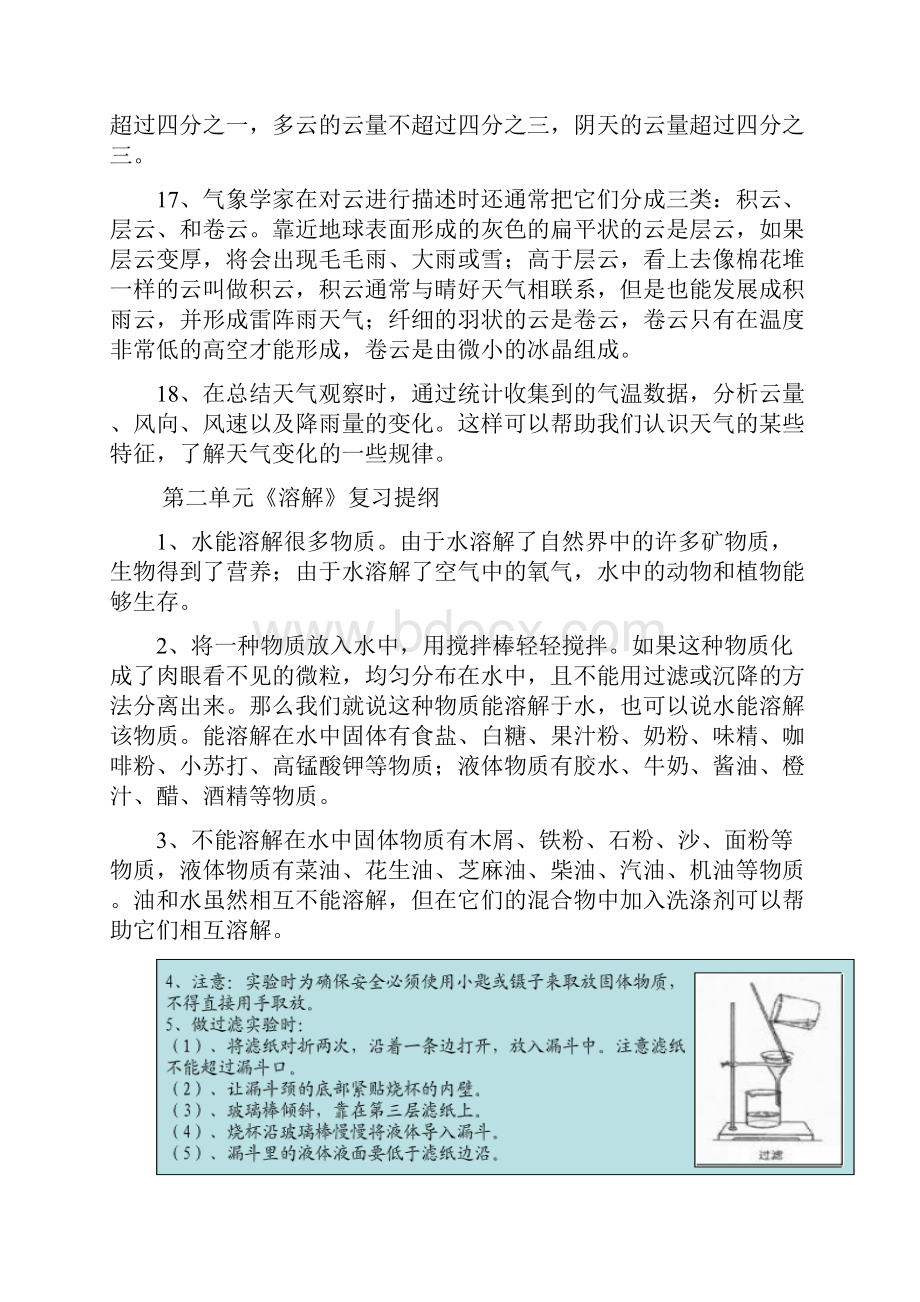 小学科学四年级上册知识点.docx_第3页