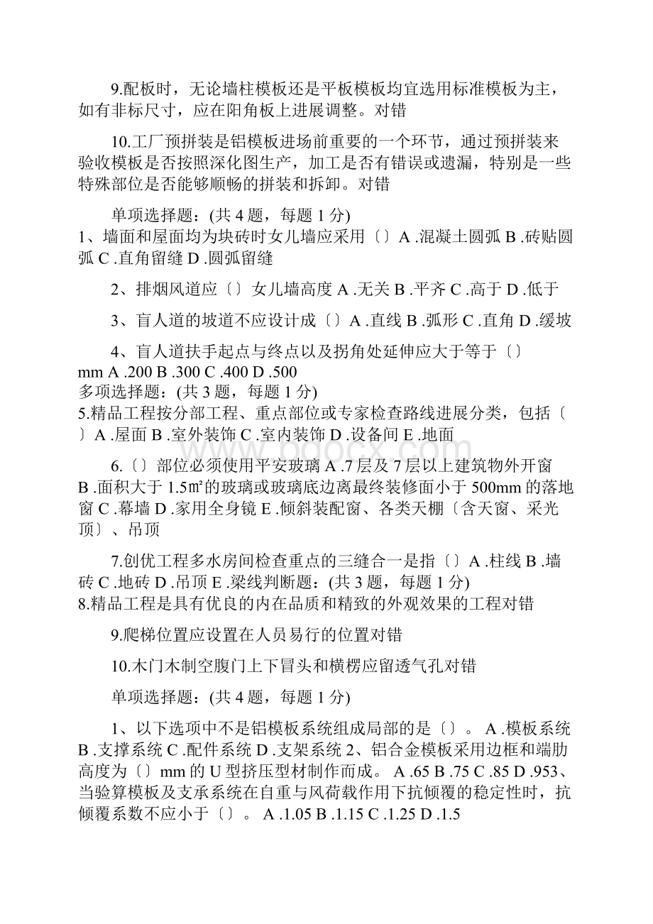 二建继续教育必修课考试部分试题.docx_第2页