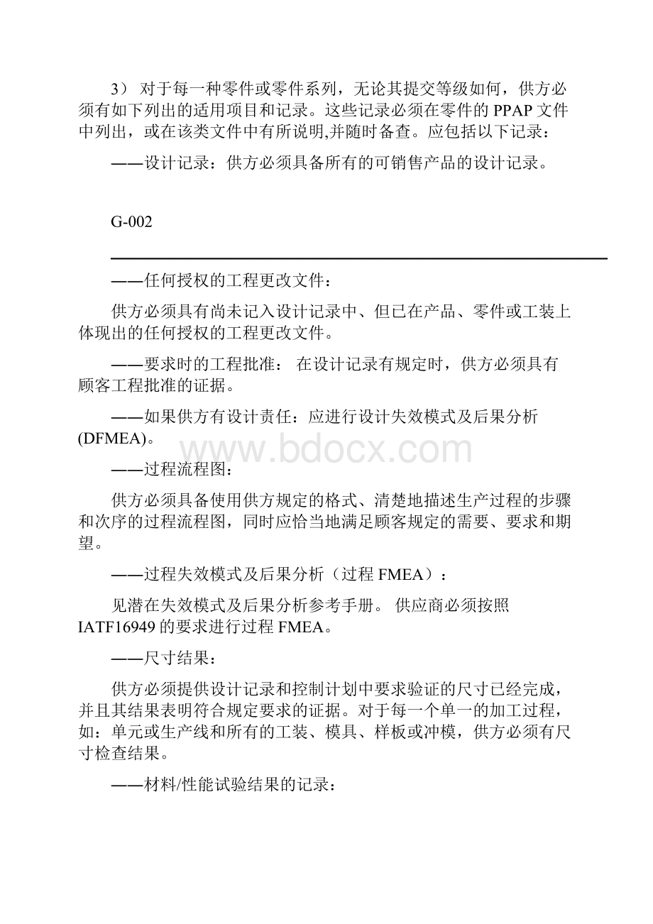 供应商PPAP提交批准细则.docx_第3页