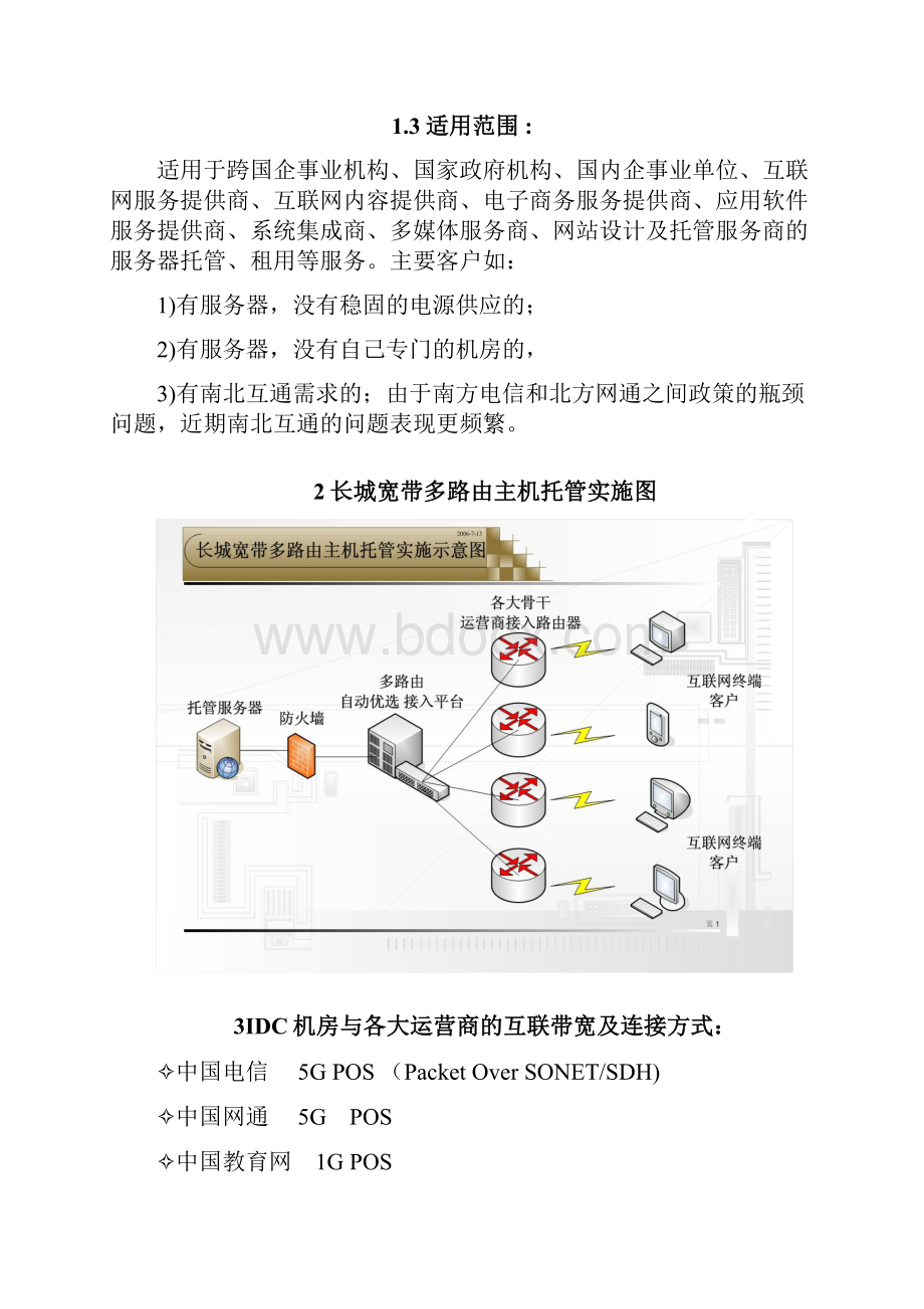 IDC托管方案.docx_第3页