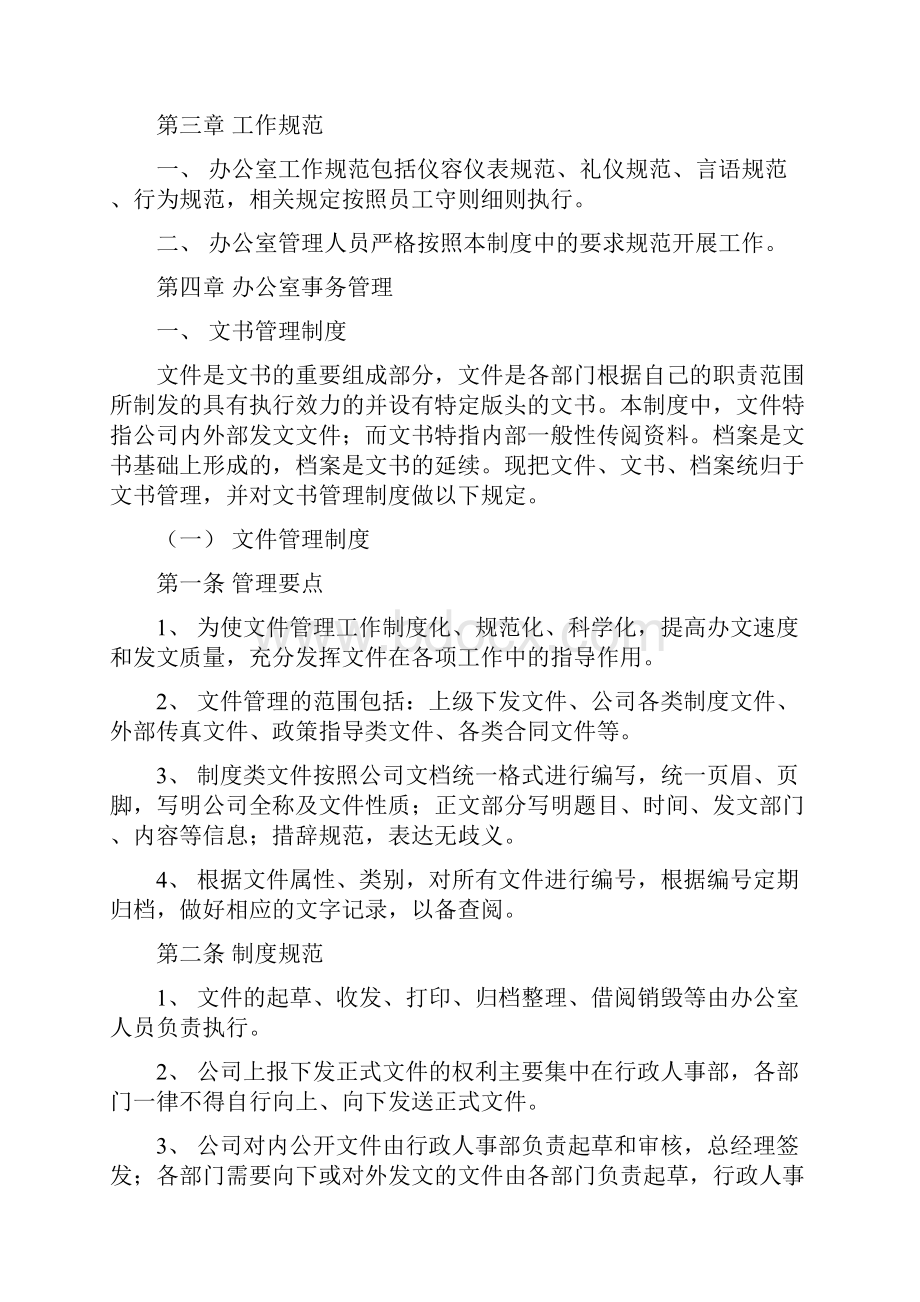 办公室管理制度.docx_第2页