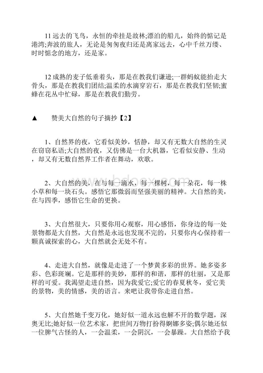 关于赞美大自然的作文素材集锦.docx_第3页