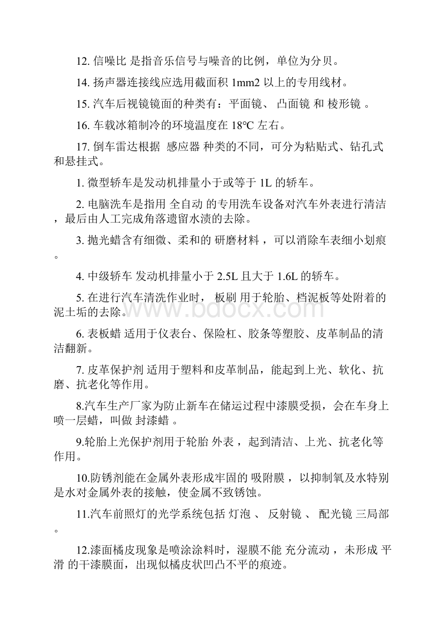 汽车装饰与美容习题及答案Word下载.docx_第3页