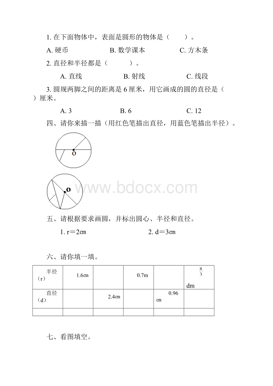 新人教版六年级数学上册第5单元一课一练.docx_第2页