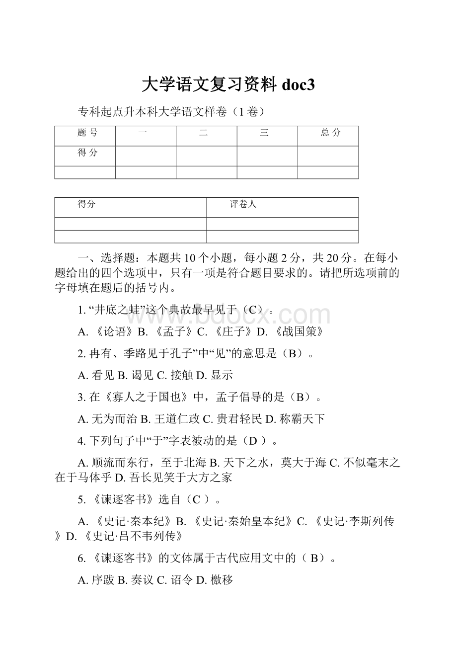 大学语文复习资料doc3.docx_第1页