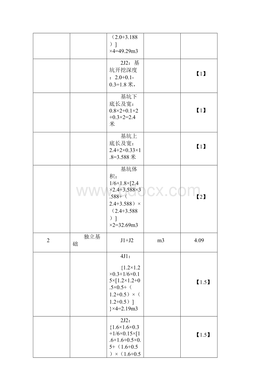 江苏省造价员考试土建试题及评分标准少第六题题目.docx_第3页