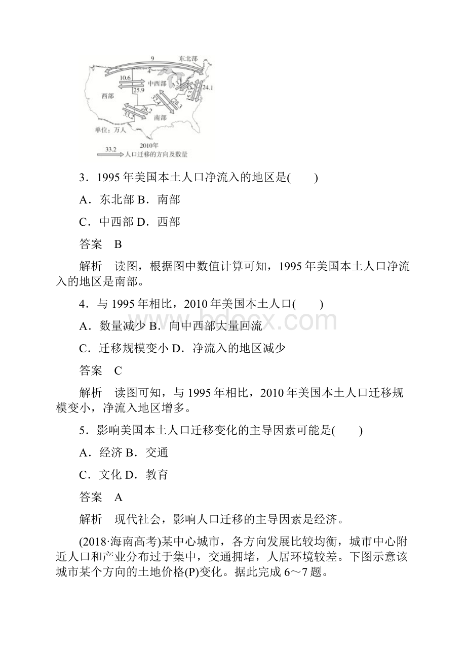 地理同步教程湘教必修二讲义+测试高考真题体验书利华教育网.docx_第3页