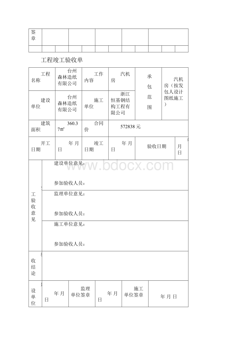 工程竣工验收单12624.docx_第2页