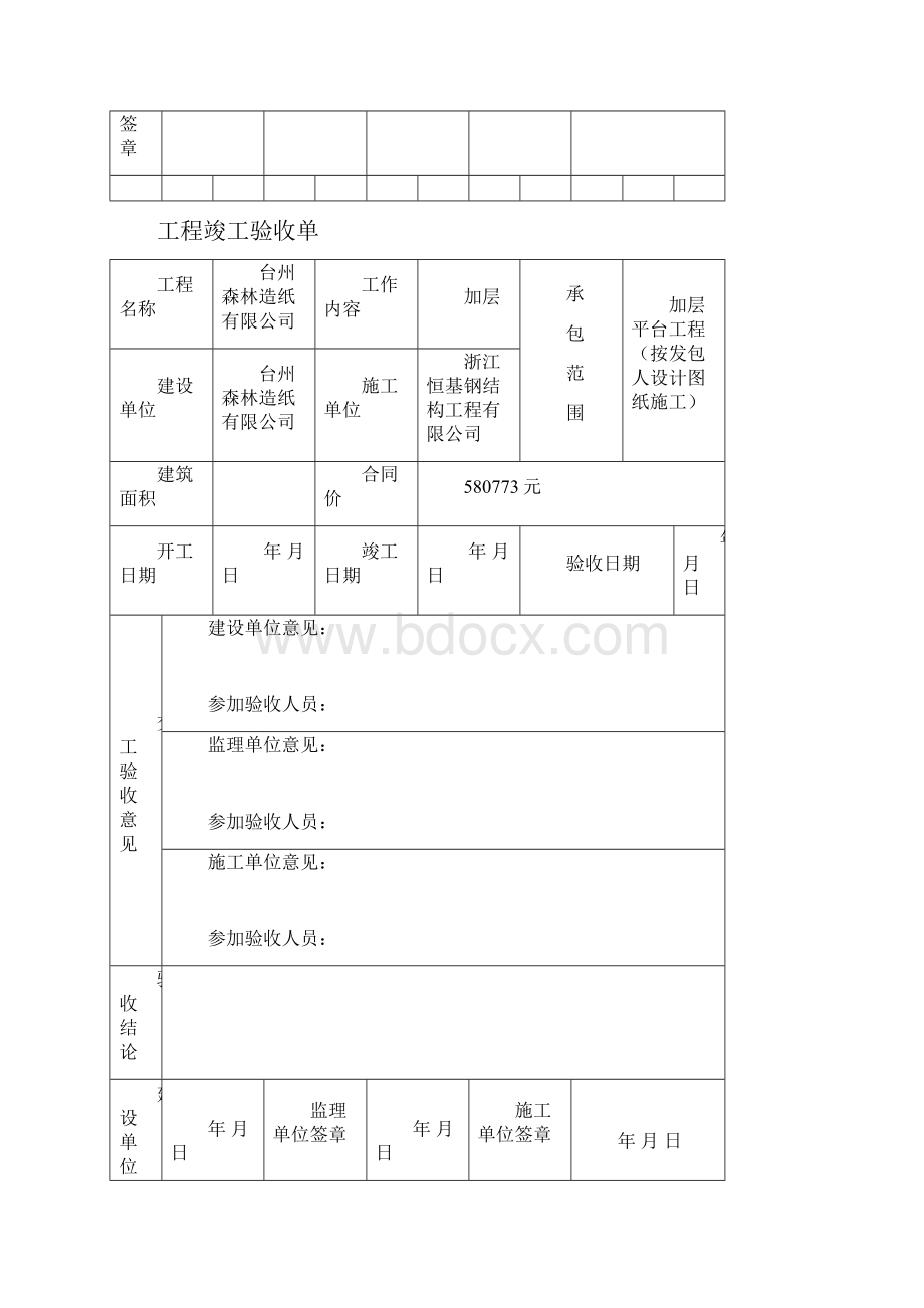 工程竣工验收单12624.docx_第3页