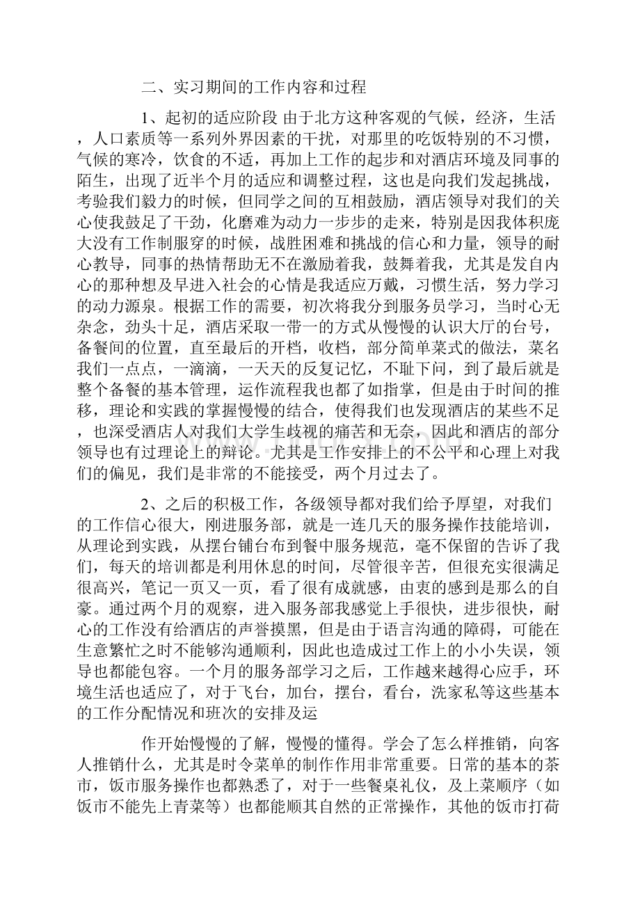 酒店实习月报告doc.docx_第2页