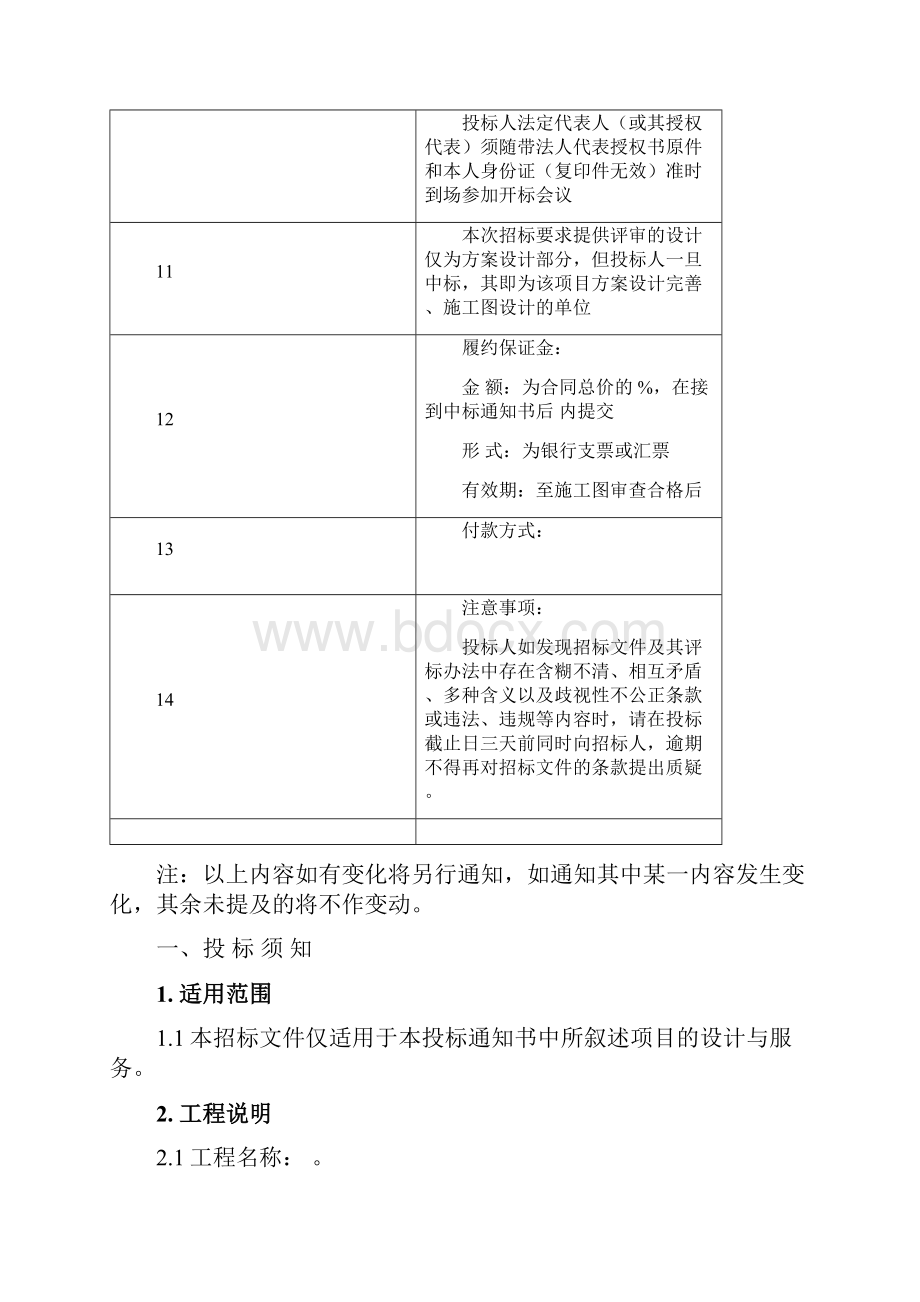 室内装饰工程招标文件范本.docx_第3页