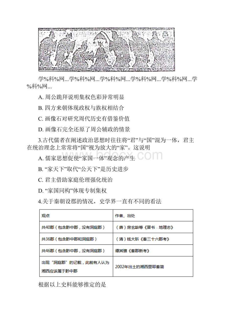 山西省太原市届高三上学期阶段性期中考试历史试题 Word版含答案Word格式.docx_第2页