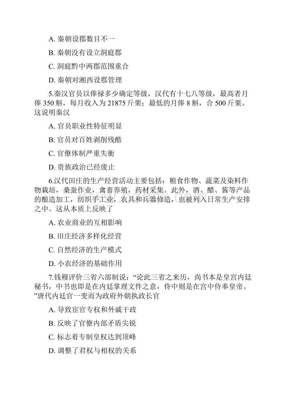 山西省太原市届高三上学期阶段性期中考试历史试题 Word版含答案Word格式.docx_第3页