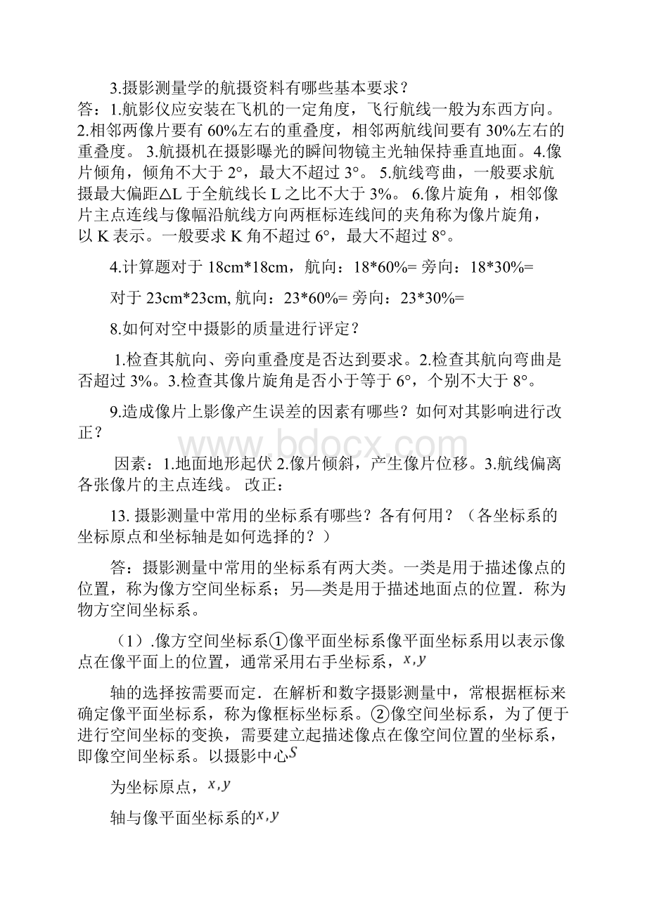 摄影测量学部分课后习题答案.docx_第2页