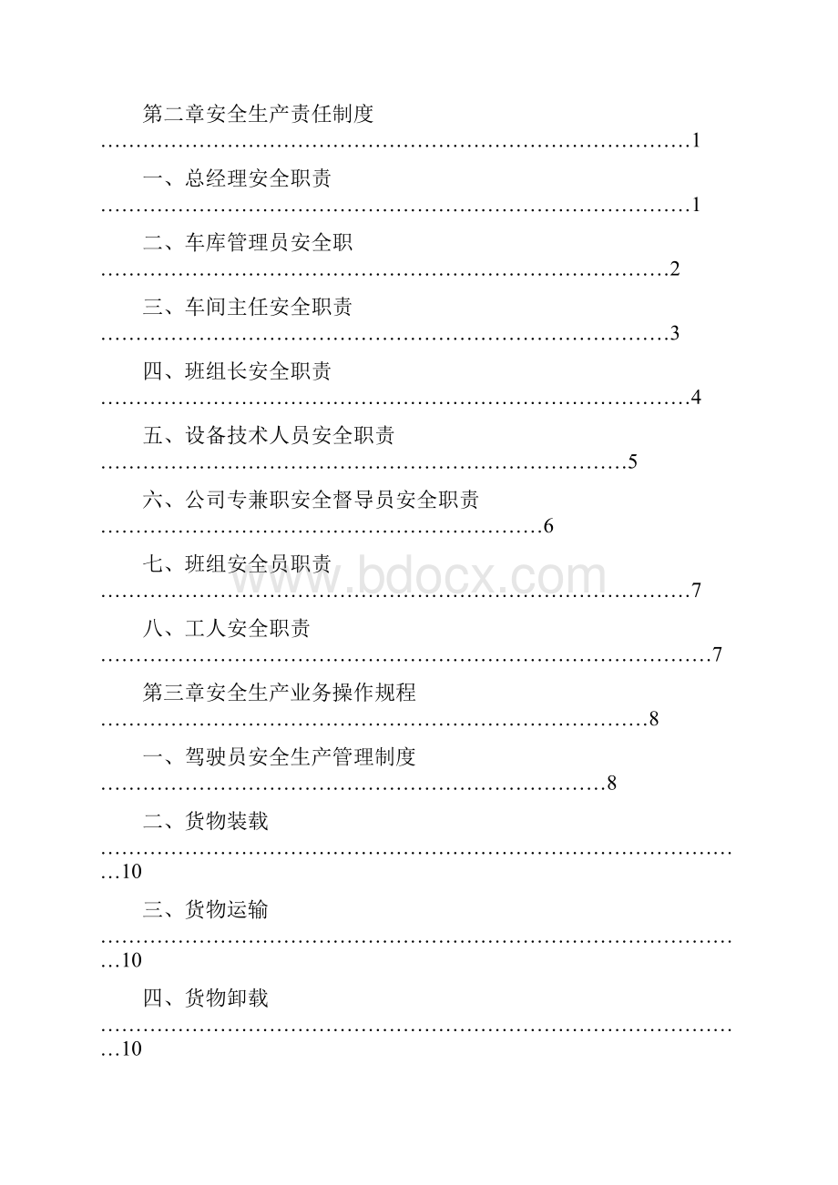 申请道路运输经营许可证范本安全生产管理制度.docx_第2页