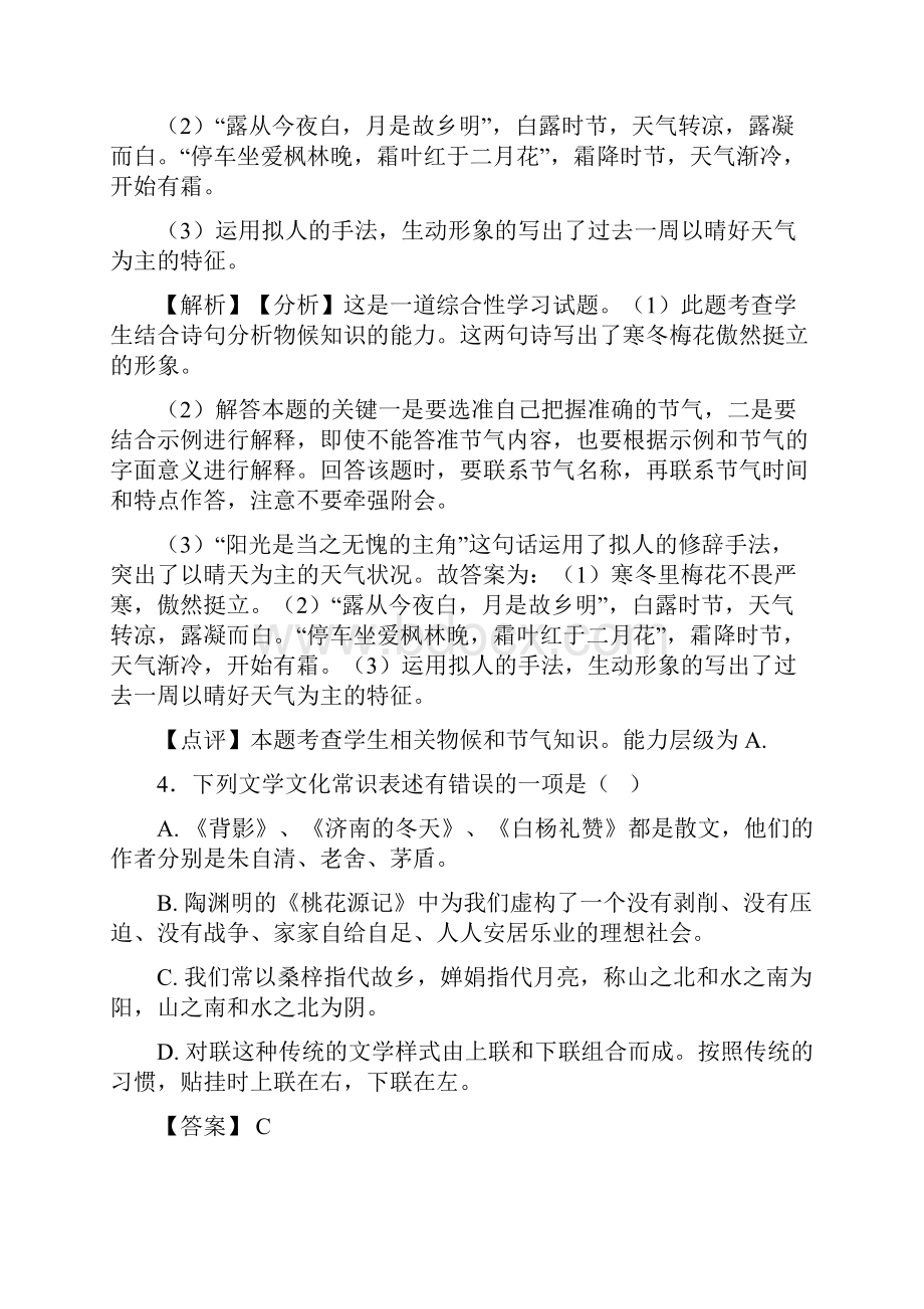 语文部编版九年级语文上册练习题 常识及名篇名著含答案.docx_第3页