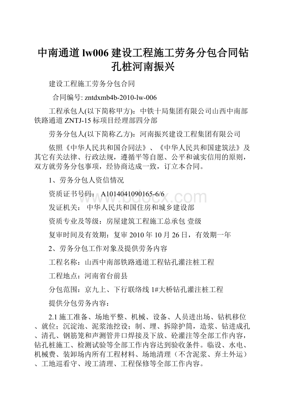 中南通道lw006建设工程施工劳务分包合同钻孔桩河南振兴.docx